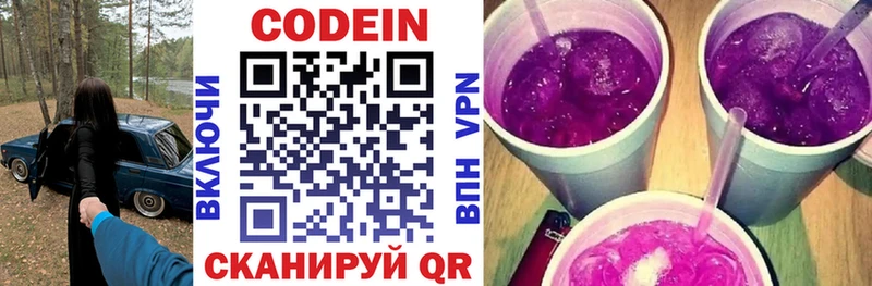 Codein напиток Lean (лин)  Нижняя Салда 